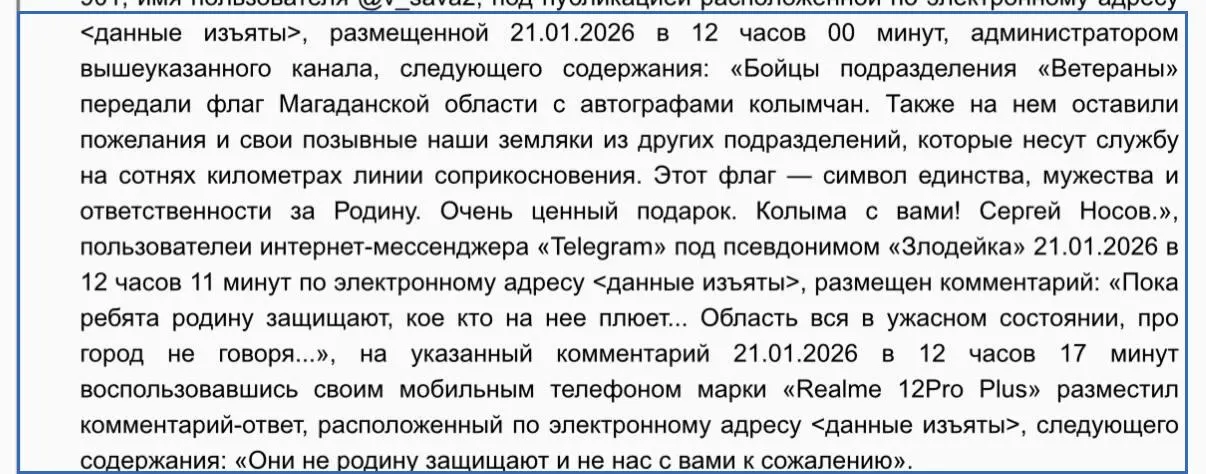 Магаданский городской суд 22 мая признал местного жителя виновным в дискредитации армии из‑за комментария в региональной группе и назначил штраф 30 тыс. рублей. На заседании обвиняемый не присутствовал, свою вину признал.