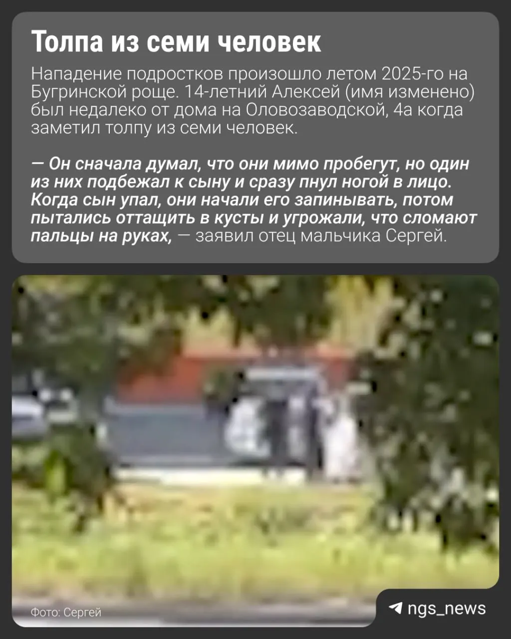 Почти год назад школьника окружила группа подростков — прохожая посадила его в машину и отвезла домой. По словам отца, предполагаемых нападавших до сих пор не привлекли к ответственности.
