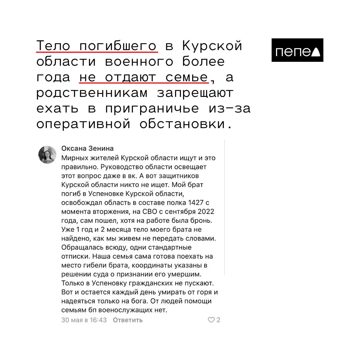 Родственники утверждают, что после гибели мужчины в марте 2025 года тело до сих пор не передано семье: им отказали в эксгумации и запрещают въезд в закрытые приграничные населённые пункты.