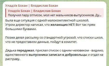 Белорусский активист отправил школам запросы с требованием назвать выпускников, якобы готовых отправиться на фронт; школы ответили очень оперативно. В Белгороде школьникам предлагают стажировки в военкомате.