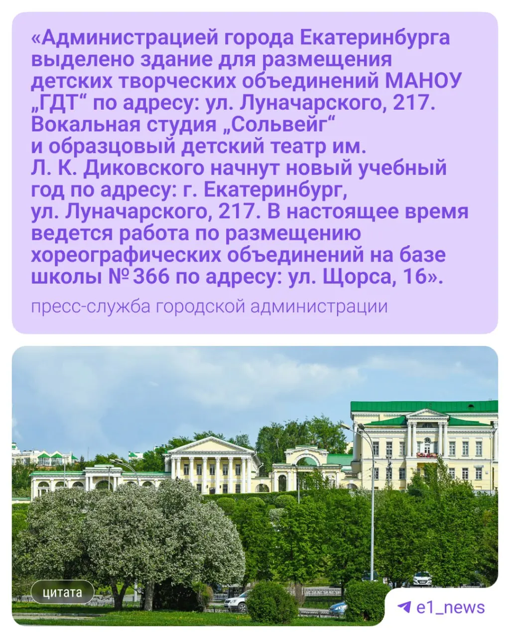Родители жалуются, что внезапное распределение кружков по разным школам усложнило посещение занятий. Власти объясняют ситуацию ремонтом здания и последующим лицензированием нового адреса в соответствии с законом об образовании.