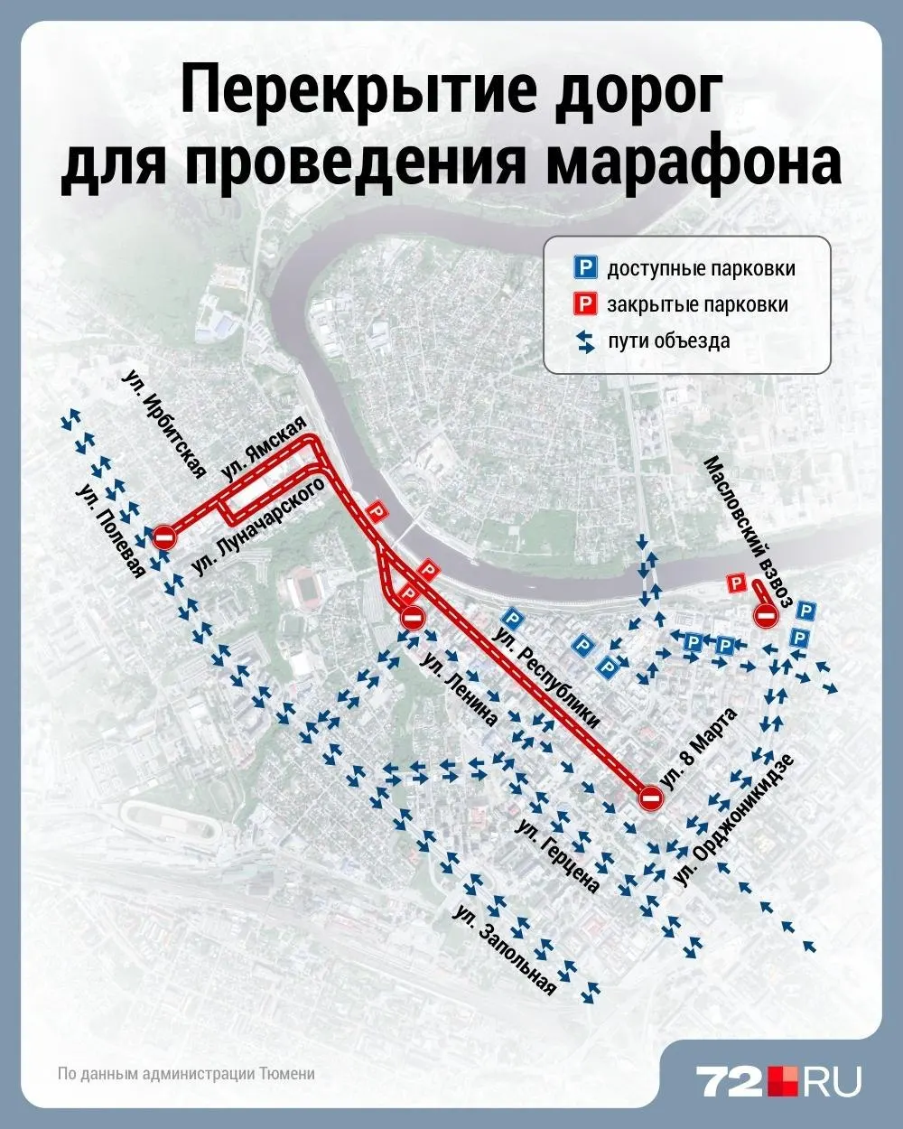 14 июня с 6:00 до 16:00 в центре Тюмени ограничат движение в связи с проведением 27-го Тюменского марафона. Общественный транспорт поедет в объезд перекрытых участков.