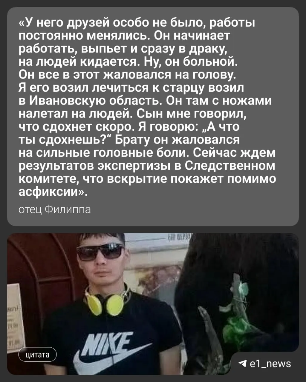 Тело 36‑летнего мужчины обнаружили в центре города. Отец рассказал о длительных проблемах со здоровьем, провалах памяти и подростковом пребывании сына в монастыре.