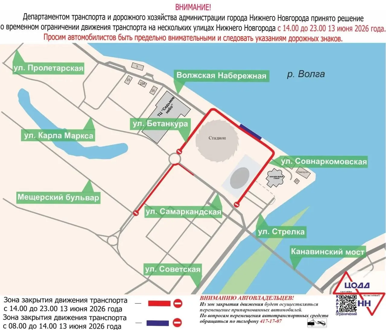В субботу возле футбольного стадиона с 14:00 и до конца дня ограничат движение по ряду улиц — часть автобусных маршрутов направят в объезд.