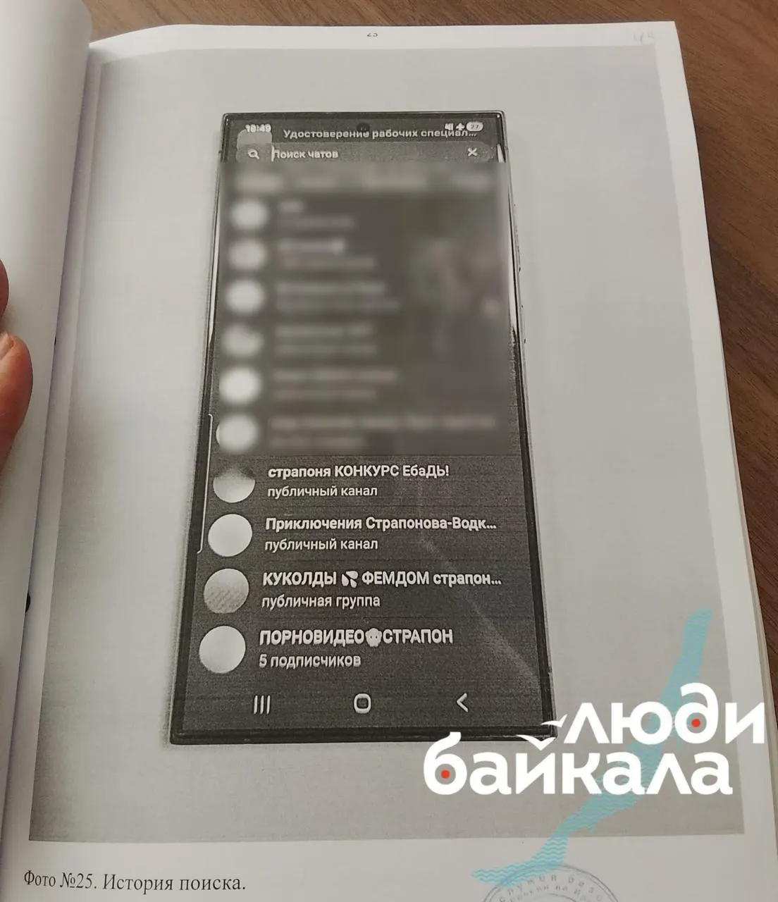 В материалах дела указано, что в истории поиска Telegram инспектора были порнографические каналы, а в разделе «Использование памяти» зафиксированы гигабайты просмотренного контента; сам инспектор отрицает просмотр и поиск такого материала и называет действия силовиков давлением.