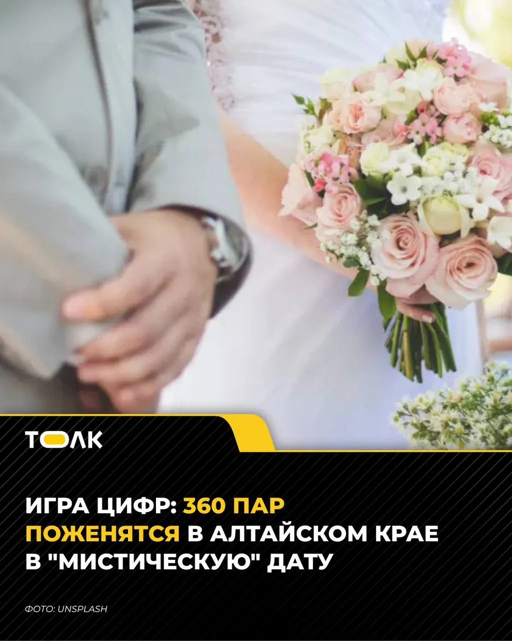 В Алтайском крае 360 пар выбрали зеркальную дату 26.06.26 для регистрации брака — многие привлекает красивое сочетание цифр, часть молодожёнов не видит в этом суеверий.
