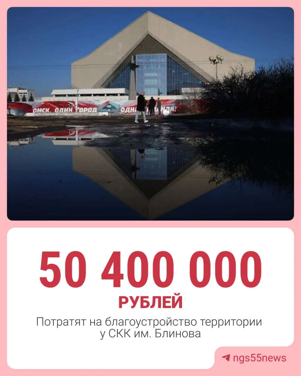 За 50,4 млн рублей планируют обновить плитку и облицовку подпорных стенок гранитом, заменить асфальт и бордюры у СКК; подрядчика выберут до 30 июня, работы должны завершить к 28 августа.