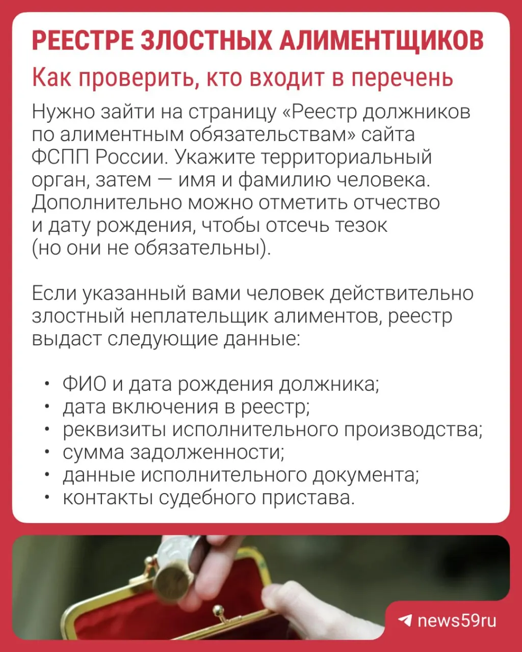В регионе в реестре злостных должников по алиментам значатся свыше шести тысяч человек. Рассказываем, что это за реестр и как долго в нём хранятся данные.