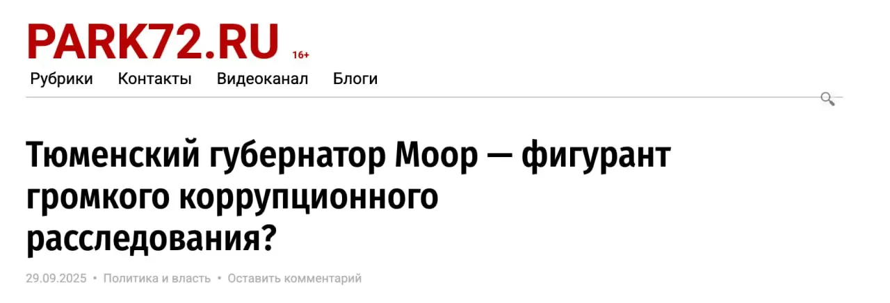 Главного редактора задержали по делу о клевете после публикаций, посвящённых тюменским чиновникам и возможным связям с предпринимателем. Следствие утверждает о вымогательстве; издание и защитники говорят о давлении.