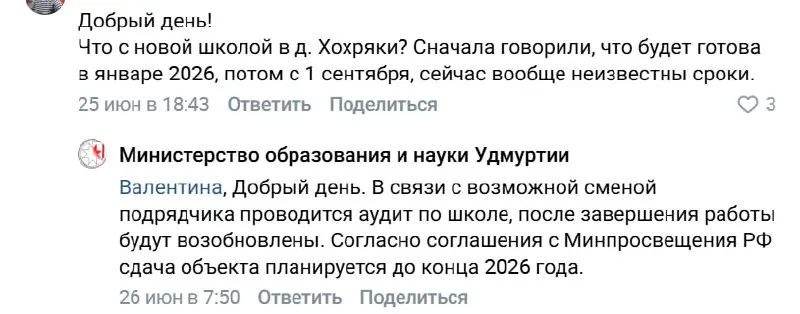 Работы по новой школе на 1 025 мест в деревне Хохряки приостановлены из‑за аудита и возможной смены подрядчика. Официальный новый срок — конец 2026 года.