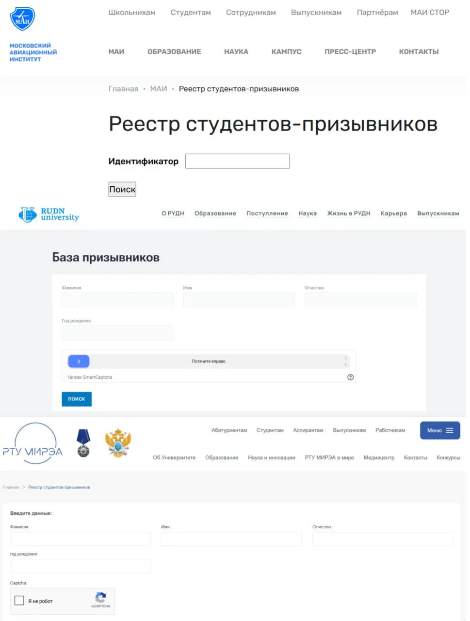 Несколько московских вузов опубликовали на сайтах открытые реестры студентов, подлежащих призыву. В базах содержатся подробные персональные данные, в том числе о студентках ординатуры.