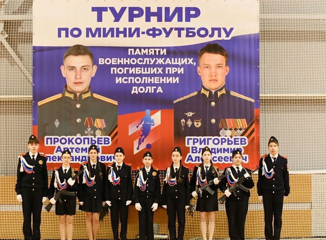 24 января в Красноармейском муниципальном округе состоялся мемориальный турнир по мини‑футболу в честь Владимира Григорьева и Артемия Прокопьева; в мероприятии участвовали местные власти, военные комиссары, ветераны, спортсмены и родственники.