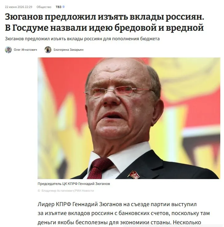 Лидер фракции предложил направить часть частных сбережений в экономику — заявление спровоцировало волну критики и напомнило о тенденции обсуждать изъятие вкладов на высоком уровне.