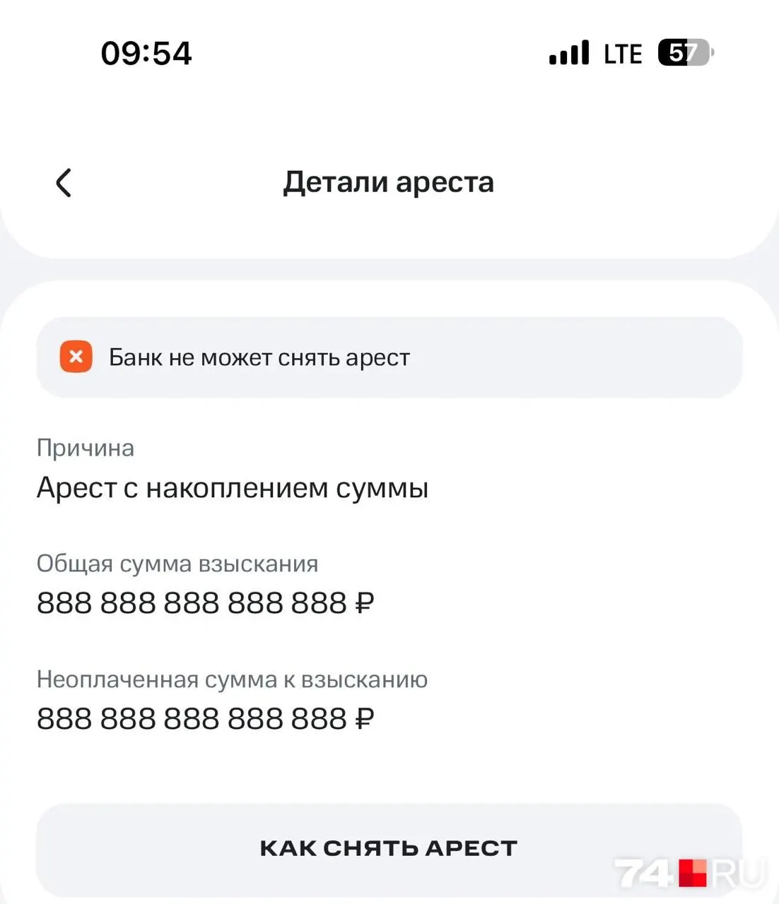 Житель Южноуральска оформил карту на 100 000 руб., но в приложении увидел блокировку и фантастическую задолженность — 888 трлн руб. Ограничение оказалось связано с непредставленными декларациями времен, когда он был ИП.