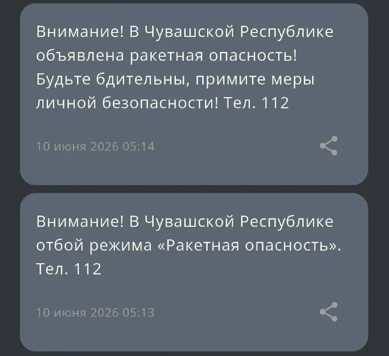 РСЧС разослал противоречивые уведомления: пользователям сначала пришло сообщение об отбое, а затем — об объявлении ракетной опасности. Причины сбоя пока не пояснены.