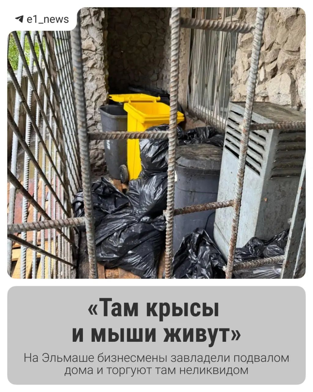 Подвал жилого дома заняли предприниматели — соседи годами ощущают сильный запах, замечают постоянные перемещения коробок и тюков и опасаются незаконной деятельности. В Роспотребнадзоре не нашли сведений о предприятии и посоветовали обращаться в полицию.