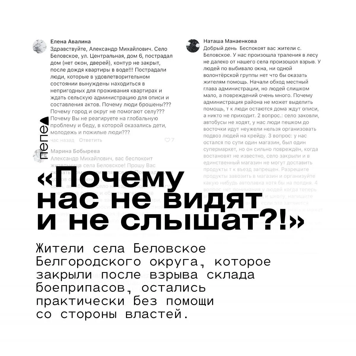 После взрыва и продолжающейся детонации снарядов жители села Беловское в Белгородской области жалуются на масштабные разрушения, ограниченный доступ к товарам и медлительную оценку ущерба со стороны властей.