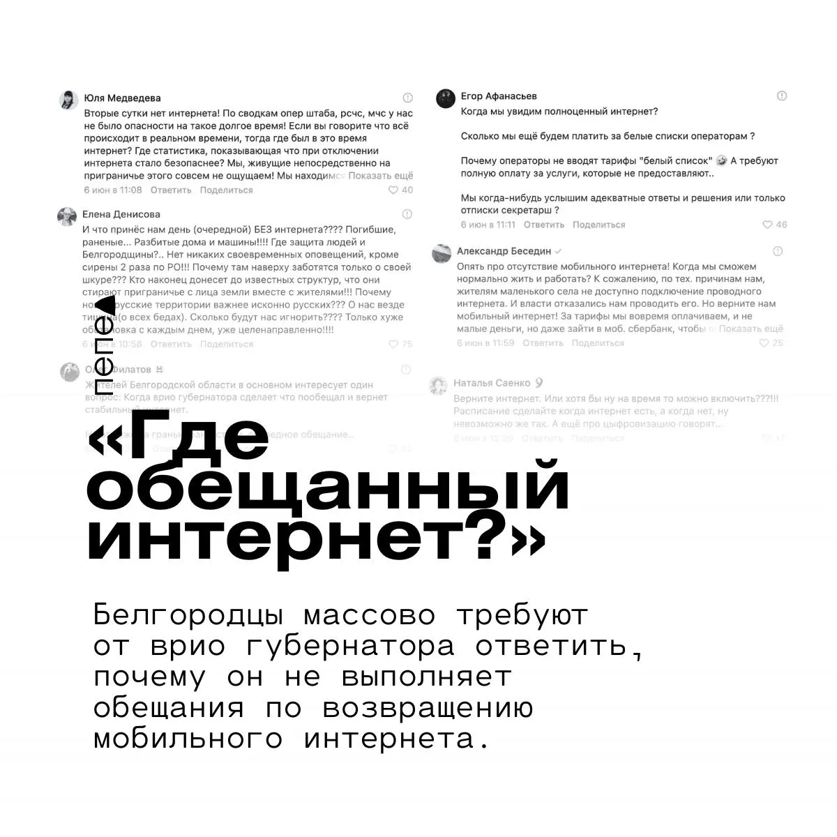Врио губернатора ранее обещал не отключать интернет, но в регионе снова ввели ограничения. Власти объясняют это оценкой рисков «в реальном времени», жители требуют объяснений, компенсаций и возвращения стабильной связи.