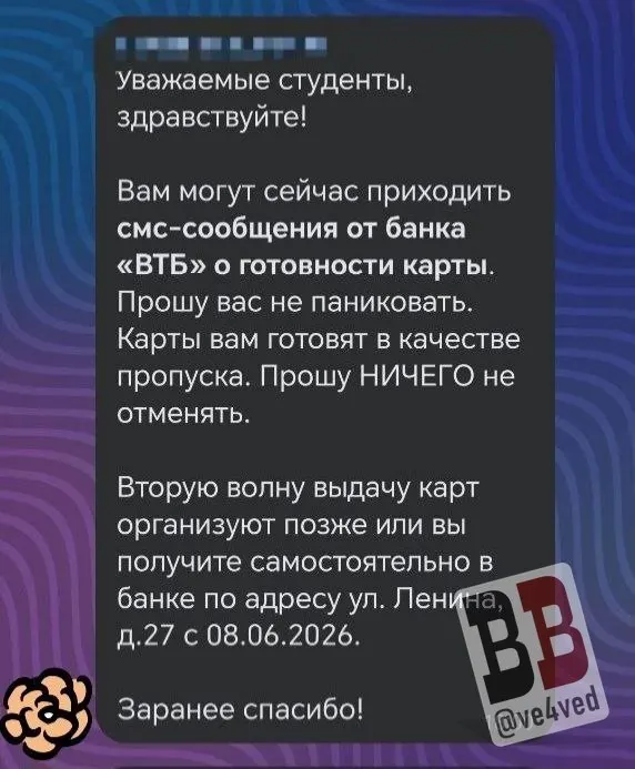 Учащиеся Свердловского областного медицинского колледжа начали получать SMS о выпуске карт: преподаватели заявили, что карты нужны для электронных пропусков, часть студентов возмутилась — они не обращались в банк и не давали отдельного разрешения.