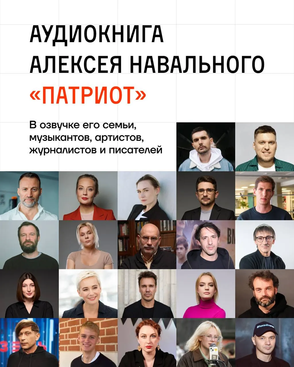 К юбилею политика его автобиография «Патриот» вышла в аудиоформате: чтение выполнили близкие и известные личности, записи опубликованы в свободном доступе.