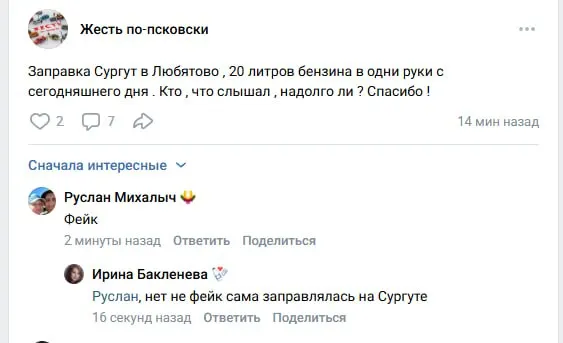На отдельных заправках Пскова продают не больше 20 литров бензина на одного покупателя. Сообщается, что ограничения коснулись также Москвы, Подмосковья, Санкт-Петербурга, Белгородской и Курской областей.
