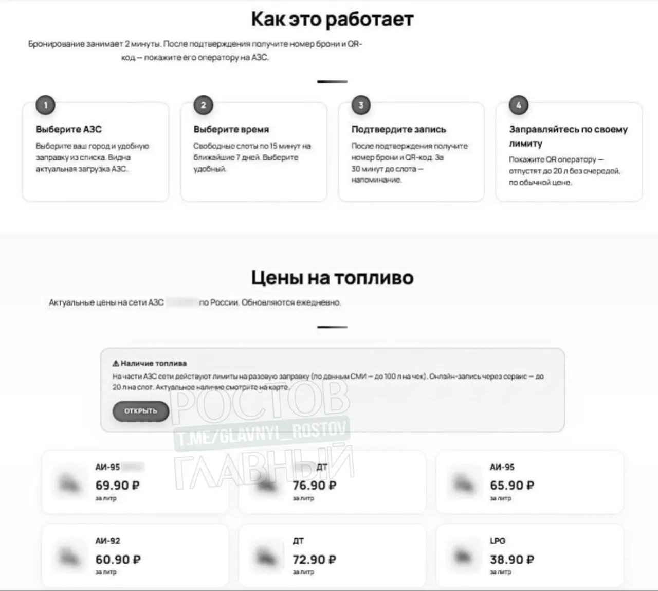 Злоумышленники предлагают «зарезервировать» до 20 л топлива и просят ввести телефон и код из Telegram — после этого аккаунт попадает к мошенникам.