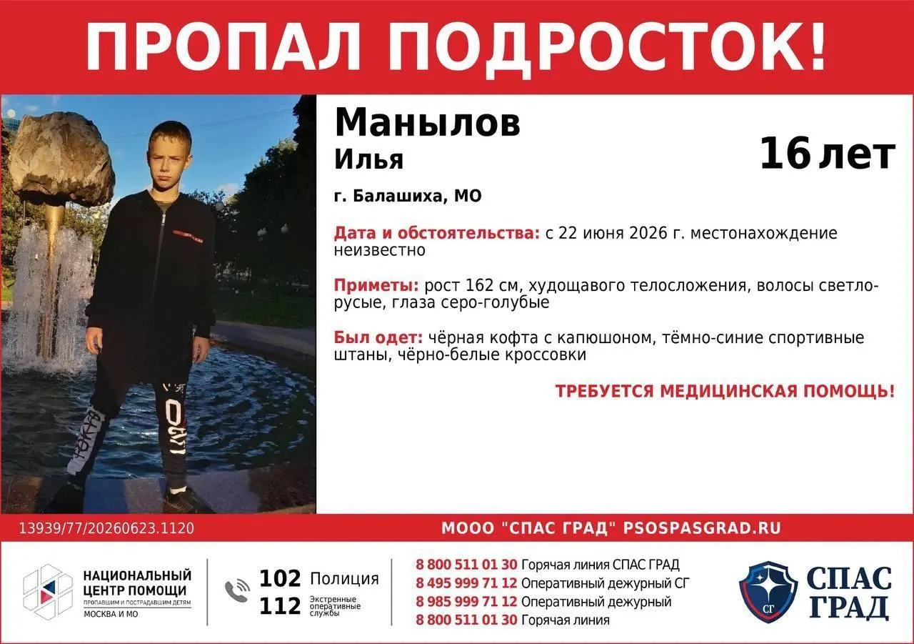 Подростка с эпилепсией и задержкой развития не могут найти уже четыре дня. В день исчезновения его должны были госпитализировать для терапии.