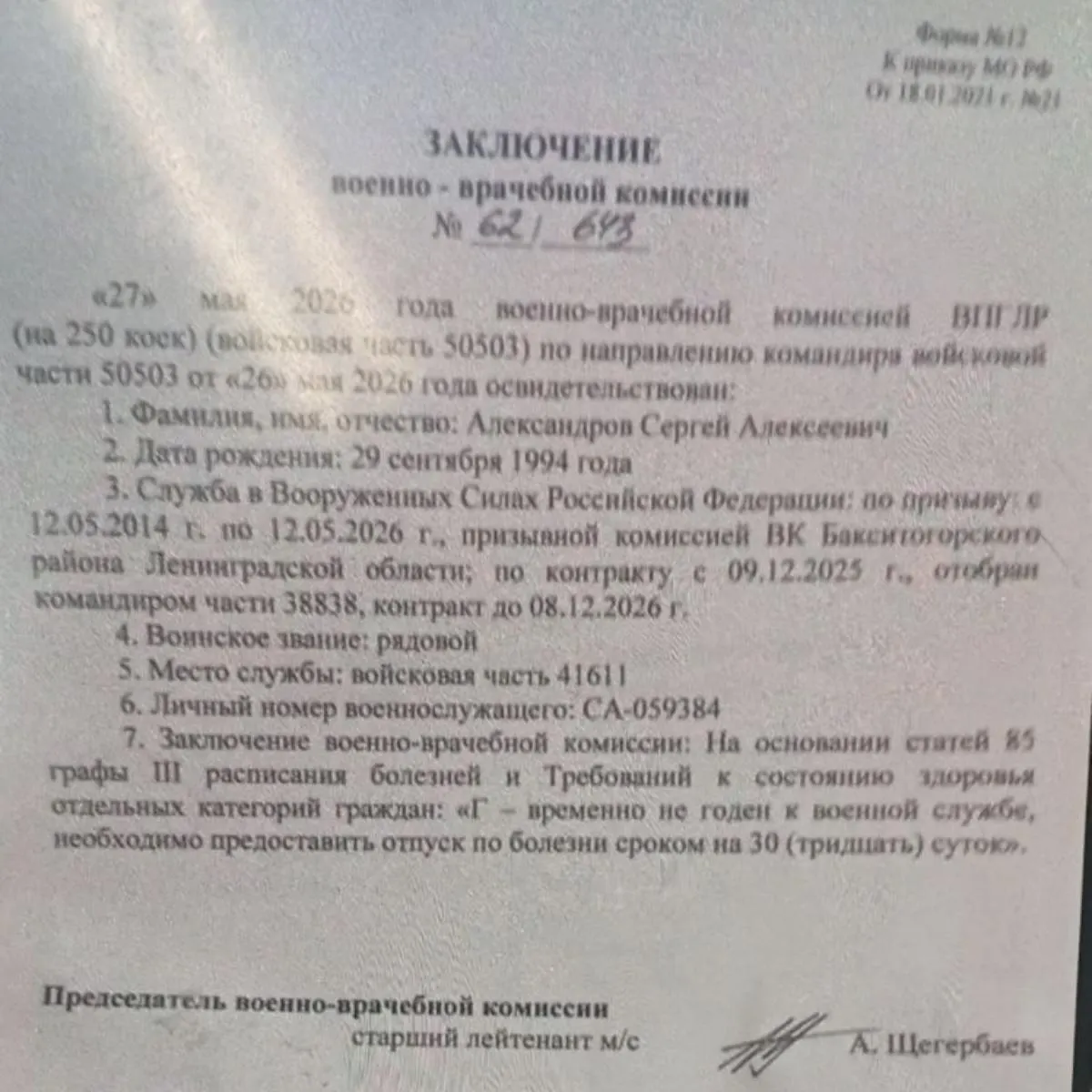 Сергей Александров, боец 11-го танкового полка, получил тяжёлое ранение, но по словам матери его вновь отправляют на боевое задание в Харьковской области; женщина умоляет спасти сына.