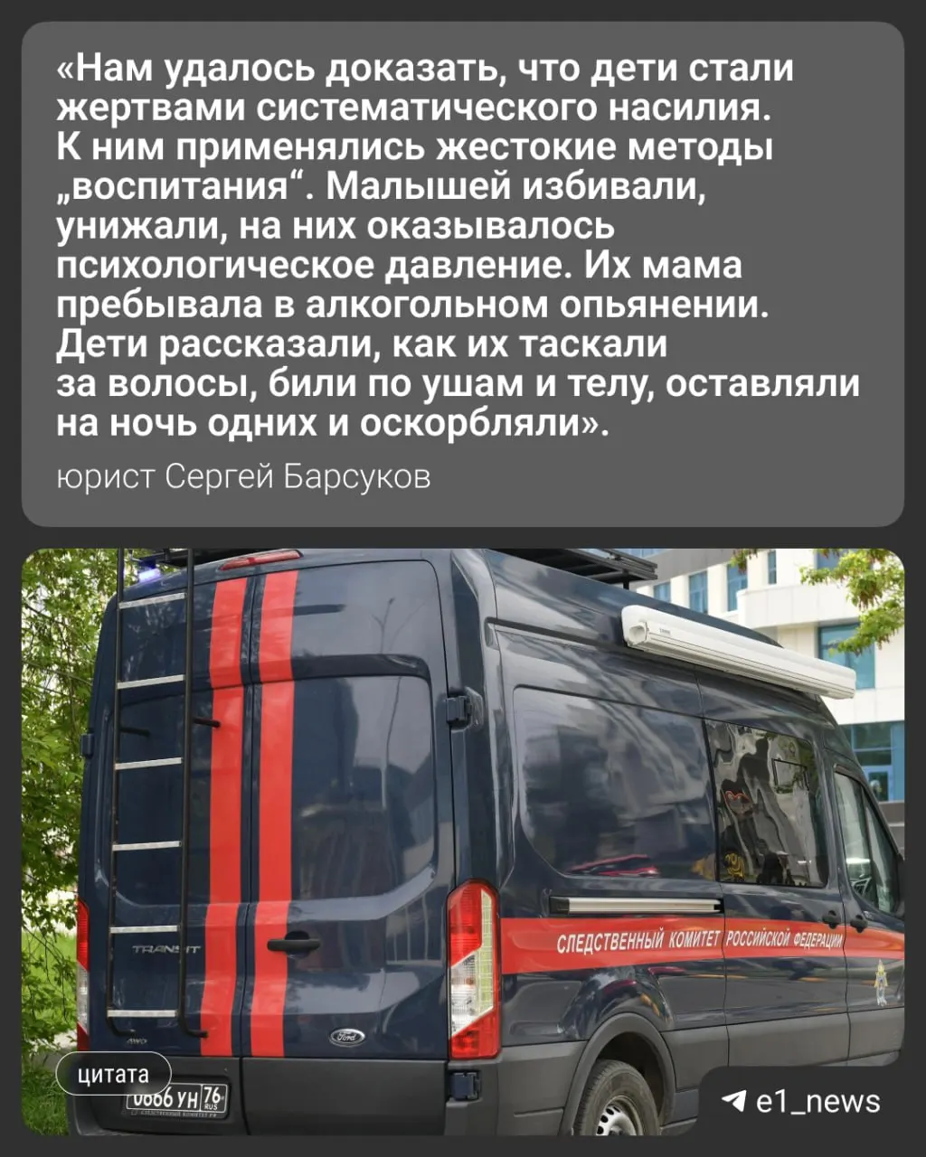 Женщину обвиняют в ненадлежащем исполнении родительских обязанностей с жестоким обращением: по версии следствия, она хватала пятилетнего сына за шею и избивала 11‑летнюю дочь. Дело всплыло после развода родителей.