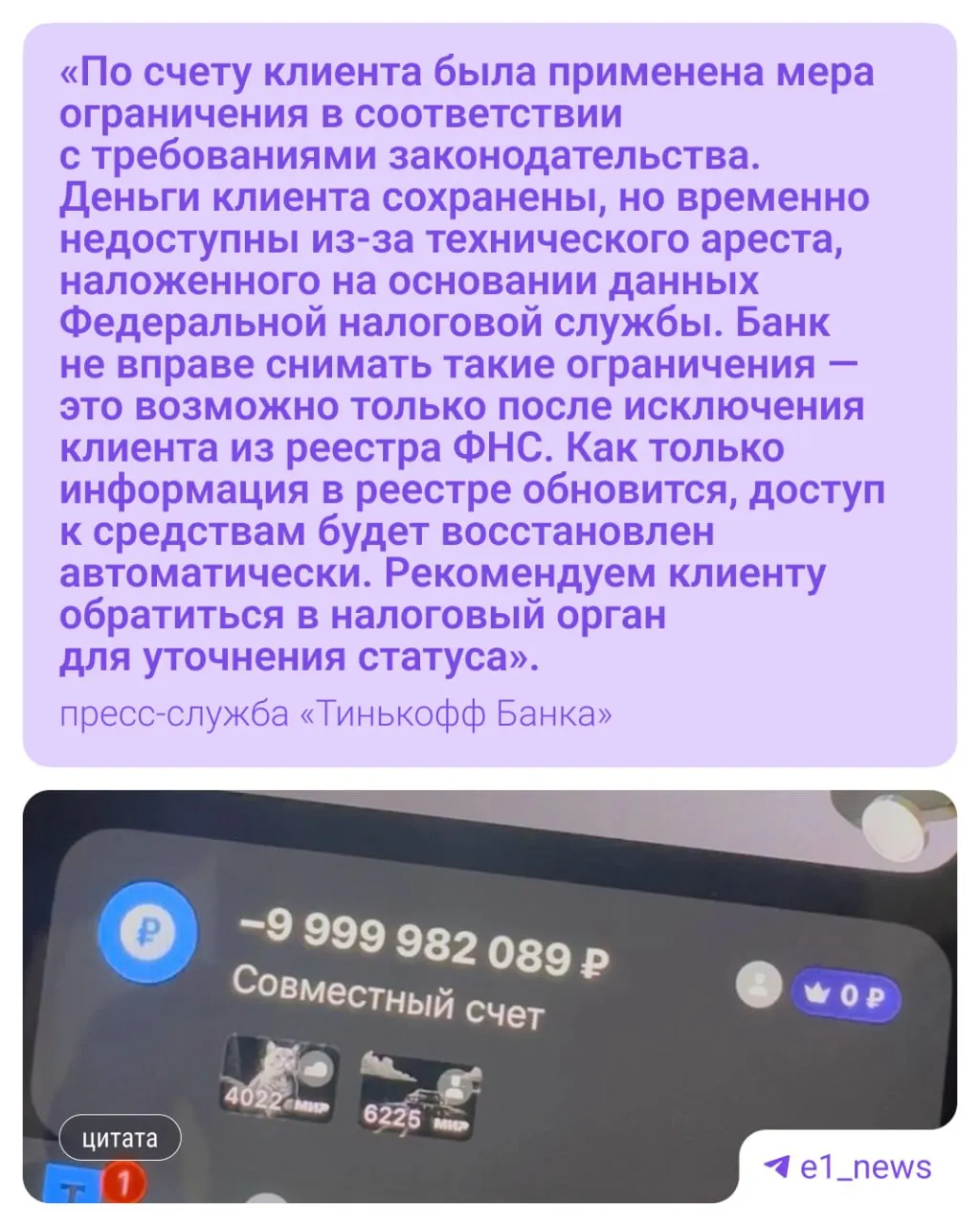 Пара обнаружила в мобильном банке отрицательный баланс в 10 млрд рублей; с их средств автоматически списали около 18 тыс. руб. Налоговая указывает на задолженность по закрытому ИП, на которую у клиентов нет уведомлений.