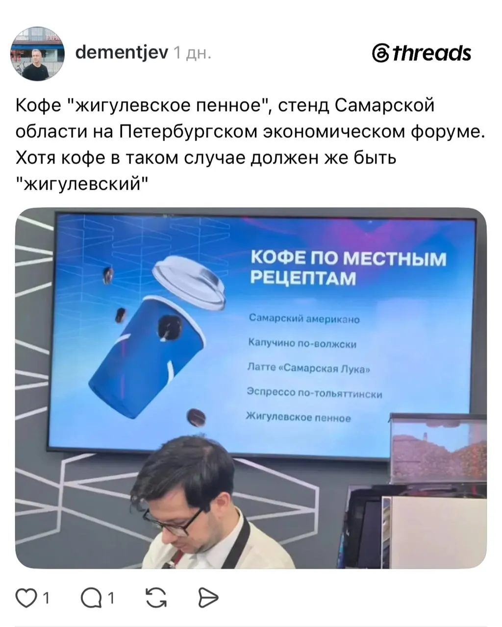 Стенд Самарской области на ПМЭФ предложил авторские кофейные напитки с местными мотивами: кофе со вкусом «жигулёвского» пенного, капучино по‑волжски, эспрессо по‑тольяттински и самарский американо.