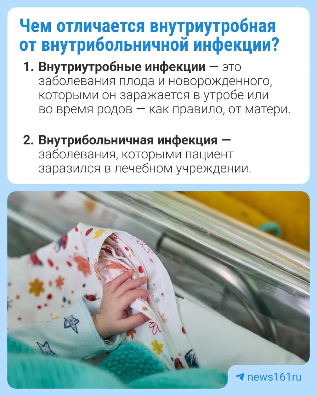 В докладе Роспотребнадзора за 2025 год указано, что в Ростовской области соотношение внутриутробных и внутрибольничных инфекций среди новорождённых составляет 139 к 1; эксперты связывают это с размытыми критериями диагностики и недостатком обследований пар «мать — ребёнок».