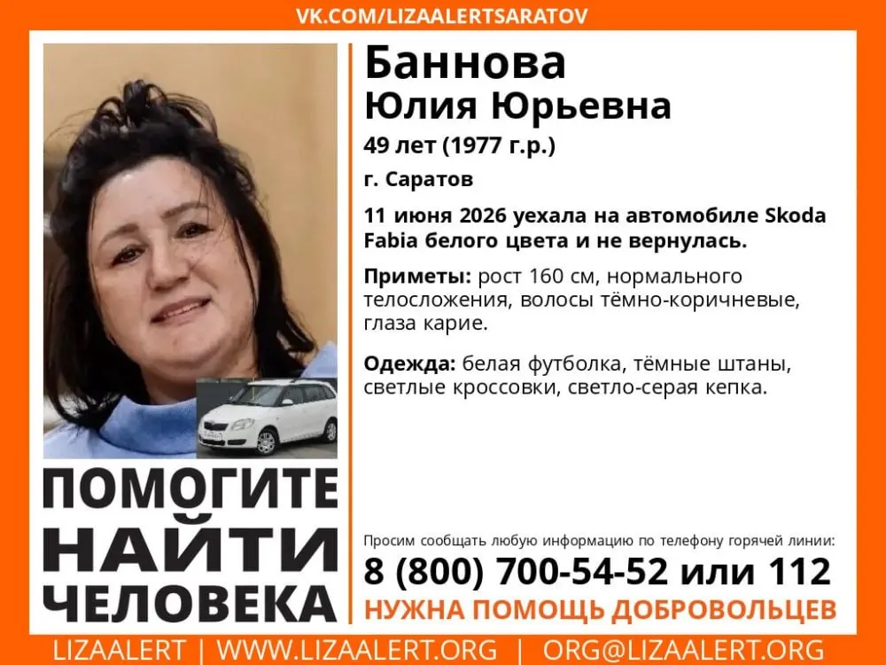 Волонтёры начали активные поиски Юлии Банновой — женщина уехала 11 июня на белой Skoda Fabia и не вернулась. В тексте — приметы и контакты для сообщений.