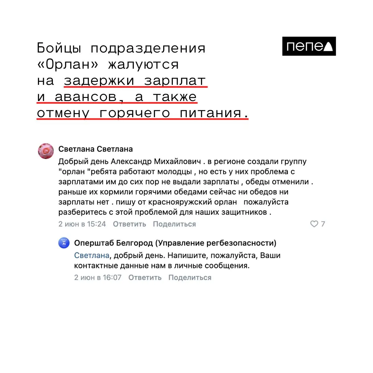 Солдаты «Орлана» сообщают, что аванс и отпускные, обещанные до 25 мая, до сих пор не выплачены; в некоторых районах также отменили горячие обеды.