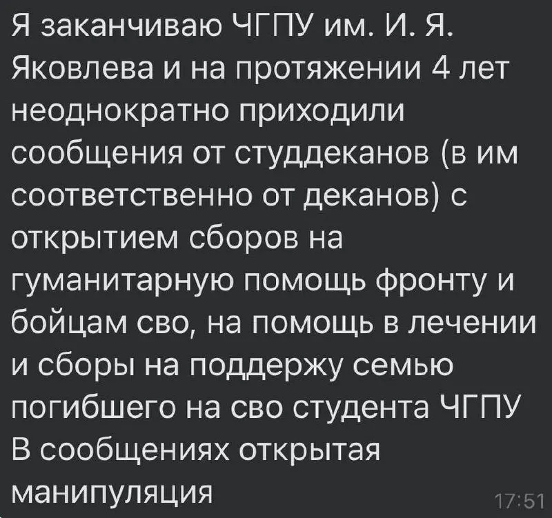 Студенты сообщают о регулярных поборах в университете: с них просят деньги на медикаменты, «гуманитарную помощь» и другие военные нужды. Также отмечаются призывная агитация и обращения в пользу семей погибших.