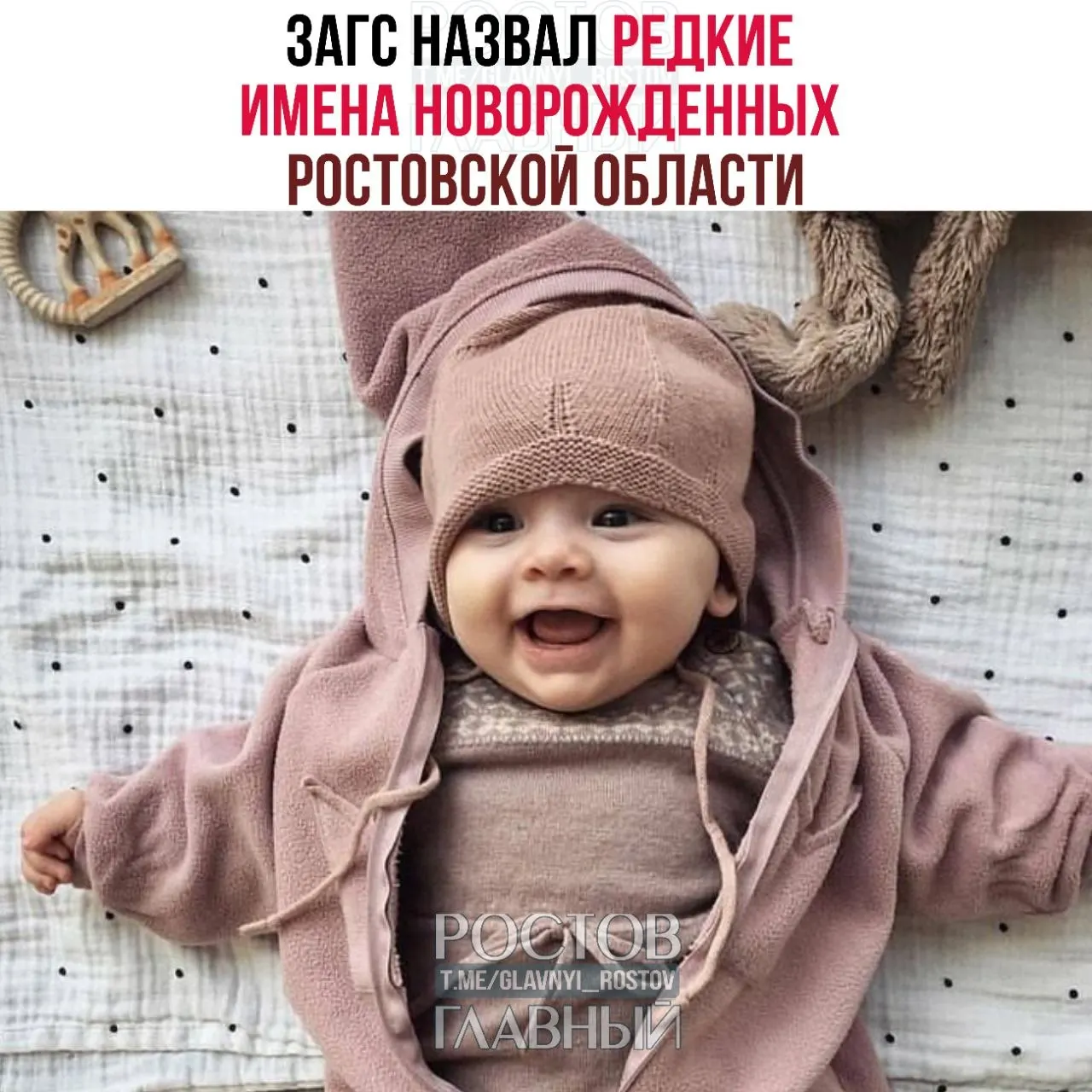 ЗАГС Ростовской области назвал самые редкие имена новорождённых за июнь — среди девочек: Иляйда, Айшенур, Алтана, Замира, Нота; среди мальчиков: Рашад, Феликс, Арлан, Вруйр, Гор.