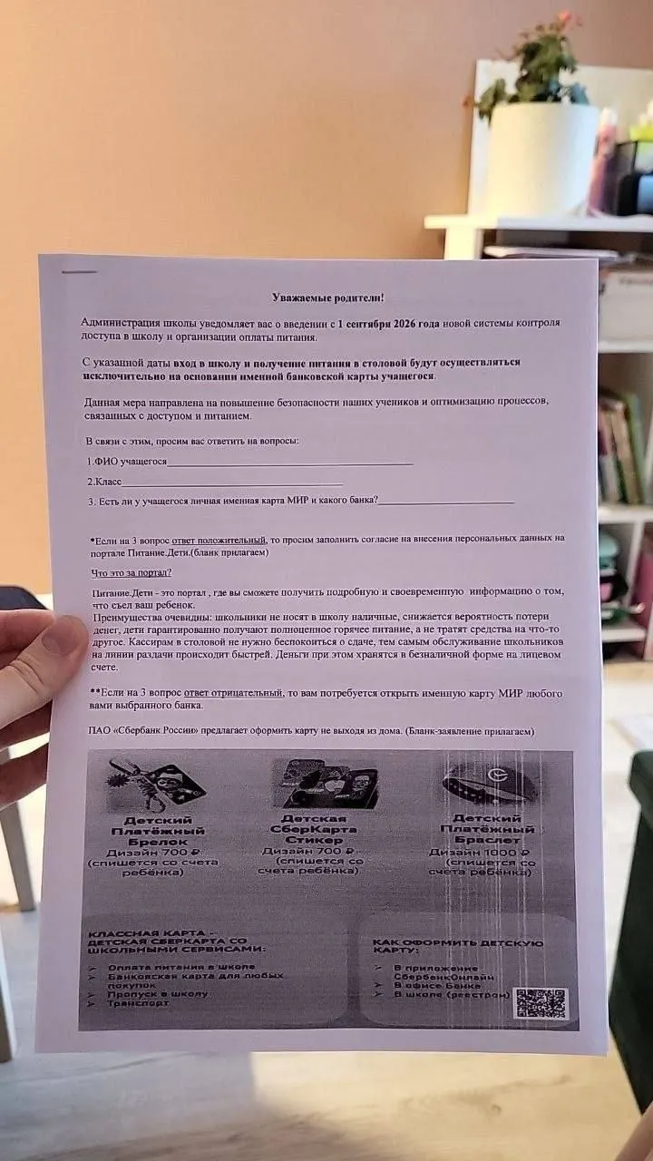 В некоторых школах региона вводят проход и оплату через банковские карты или электронные браслеты: дети не могут войти или купить обед без «пластика». Система позиционируется как повышение безопасности, но ставит семьи перед выбором и потенциально нарушает право на образование.