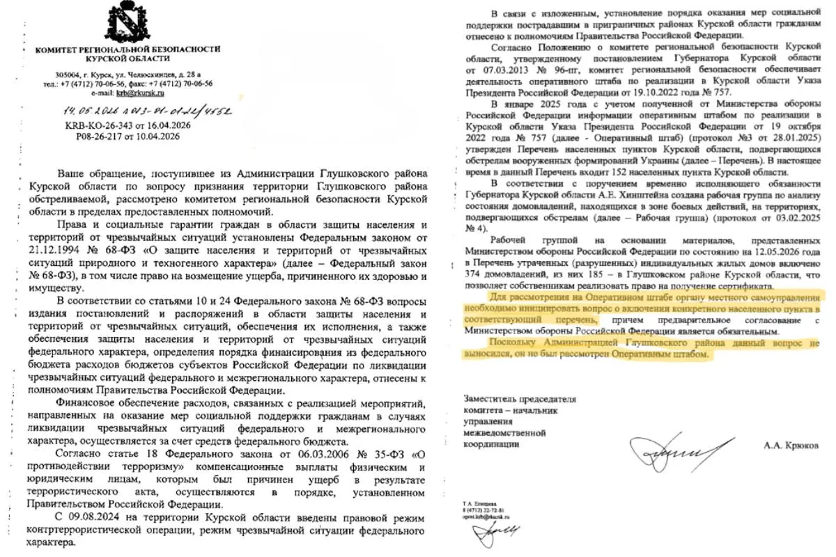 Комитет региональной безопасности Курской области в ответе жительнице сообщил, что администрация Глушковского района не инициировала включение посёлка Глушково в перечень обстреливаемых населённых пунктов. Для получения бескомиссионного жилищного сертификата населённый пункт должен быть заявлен местными властями и согласован с Минобороны и оперштабом. В регионе в перечень разрушенного жилья включили 374 дома, 185 из них — в Глушковском районе.
