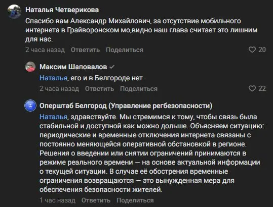 Жители пожаловались на пропажу мобильной связи; оперштаб объясняет, что ограничения могут быть введены при обострении оперативной обстановки. Ранее врио губернатора сообщал о планах восстановить интернет и уличное освещение.