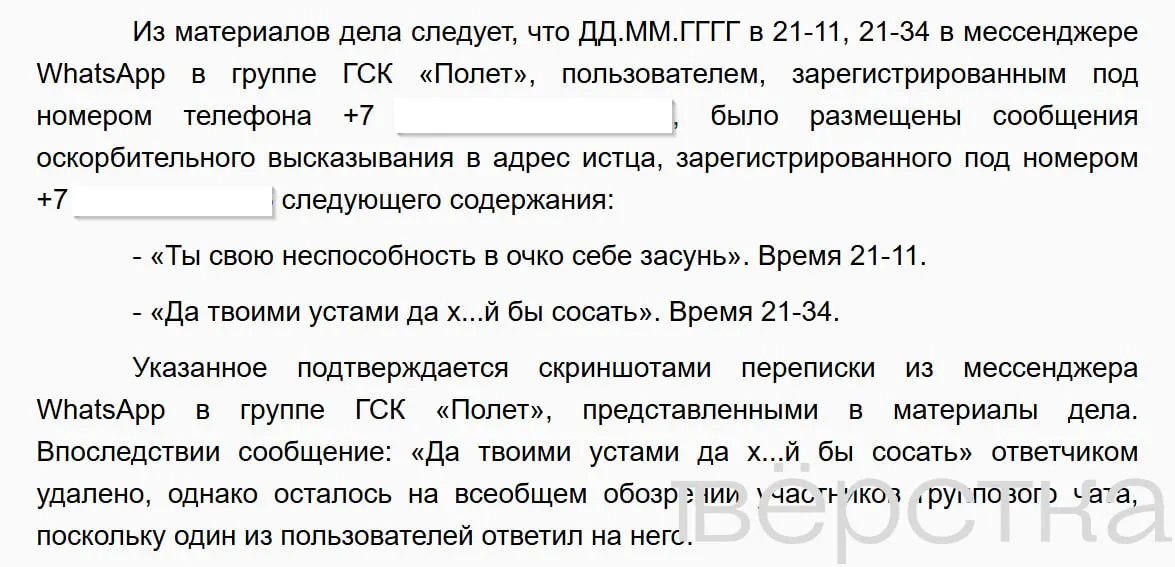 Кировский суд обязал жителя Омска выплатить компенсацию и публично извиниться в чате после сообщений, которые, по мнению истца, неверно указывали на его сексуальную ориентацию.