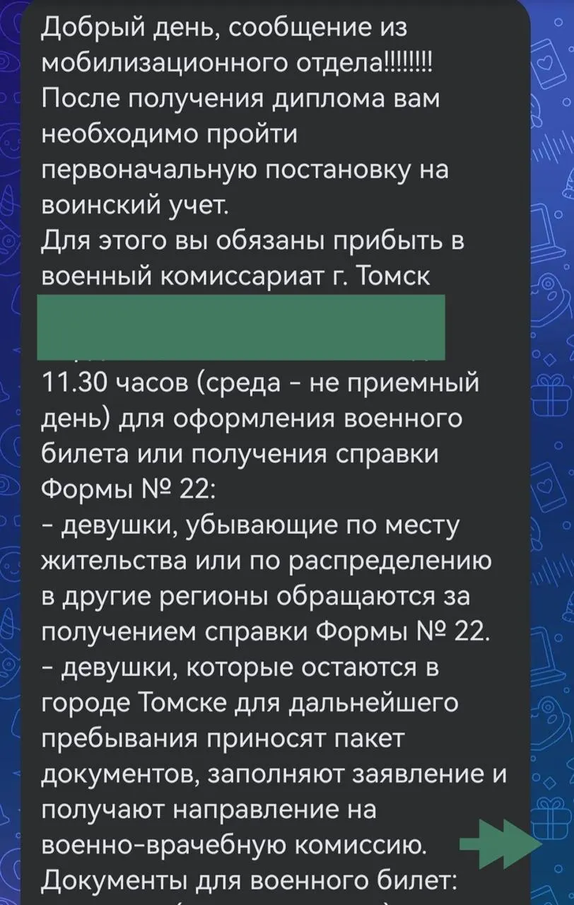 Студенткам одного из томских университетов разослали указание явиться в военкомат после получения диплома для первичной постановки на воинский учёт. Девушки опасаются, что это может привести к получению повесток или предложениям о контрактной службе.