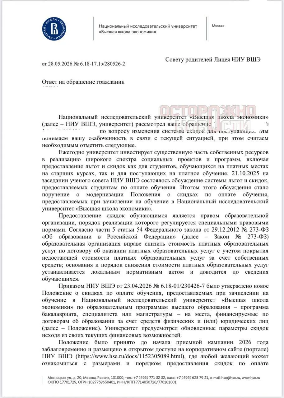 Вуз сократил размер и срок действия льгот для абитуриентов и своих лицеистов; родители обратились в прокуратуру и грозят судом, руководство отказалось восстановить прежние условия.