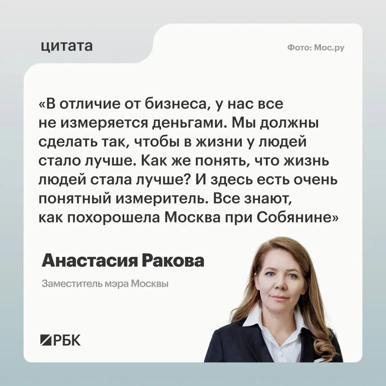 Анастасия Ракова на ПМЭФ‑2026 заявила, что при создании цифровой среды в социальной сфере приоритет — улучшение жизни всех жителей города, а не получение дохода.