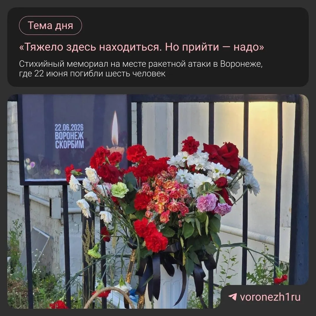 Горожане приносят цветы и зажигают свечи у места трагедии — во Воронеже появился самодельный мемориал после ракетного удара, в результате которого погибли шесть человек.