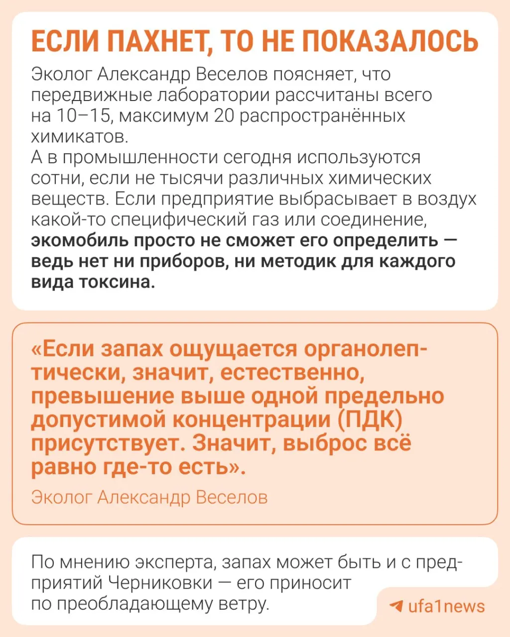 Жители Инорса, ДОКа и Зеленки жаловались на резкий запах несколько дней подряд, но гидрометцентр и передвижная лаборатория не зафиксировали отклонений. Эколог объяснил, почему приборы могут не увидеть источник запаха.