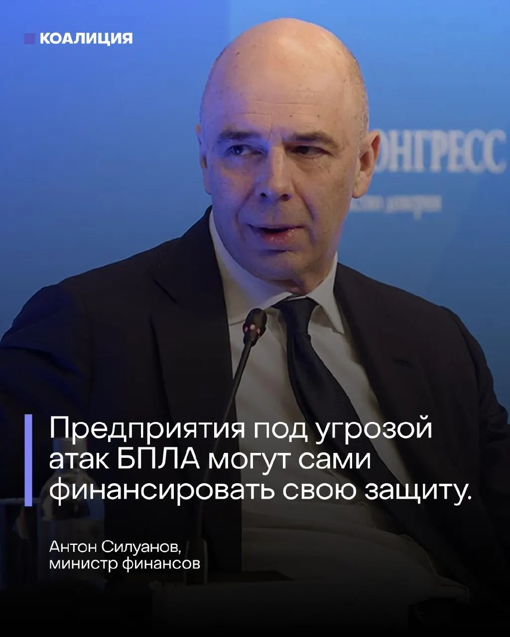 На ПМЭФ министр финансов заявил, что отдельного фонда для защиты объектов от беспилотников не будет: нефтегазовые и энергетические компании должны финансировать безопасность собственными средствами. Атаки дронов и пожары обнажили уязвимость инфраструктуры, а расходы перекладывают на бизнес и работников.
