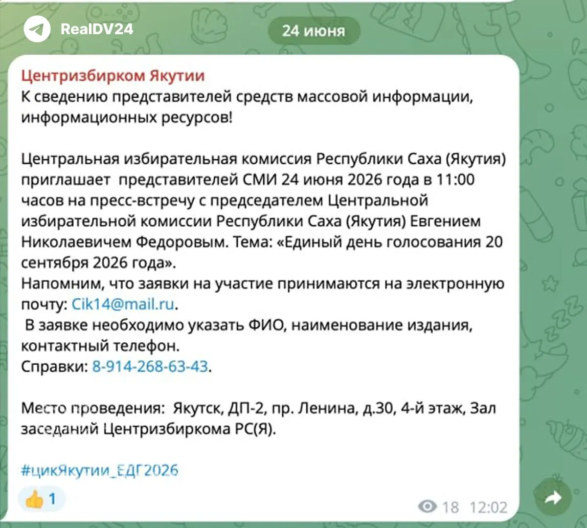 Анонс о пресс‑встрече с главой республиканского избиркома появился позже начала мероприятия; сообщение затем удалили.
