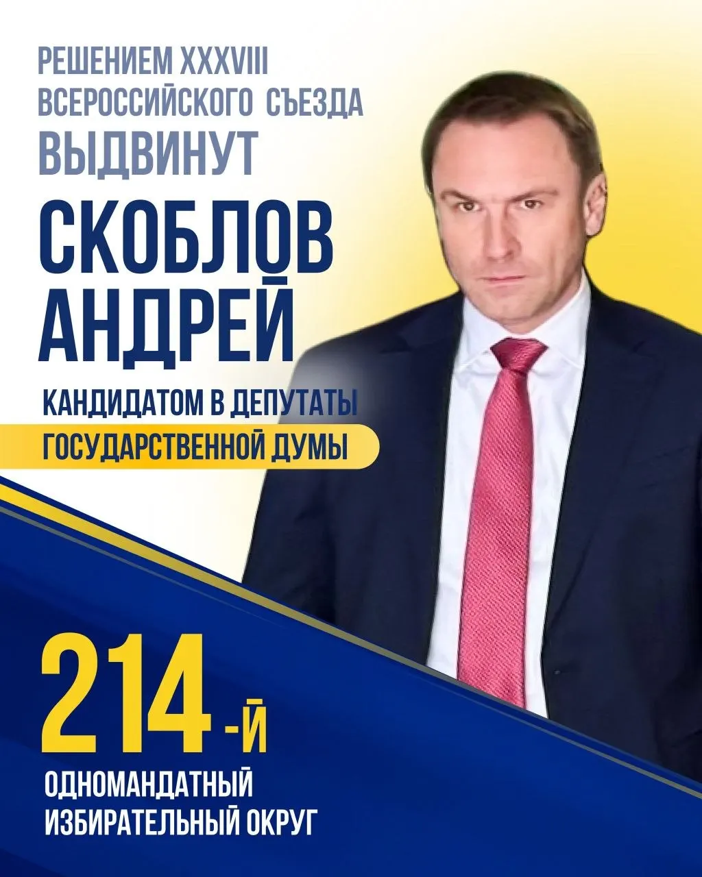 Андрей Скоблов, девелопер и бывший муниципальный депутат, фигурирует в качестве кандидата от ЛДПР; в его бизнес‑активах — доли в нескольких компаниях, включая мариупольскую фирму и строительную группу.
