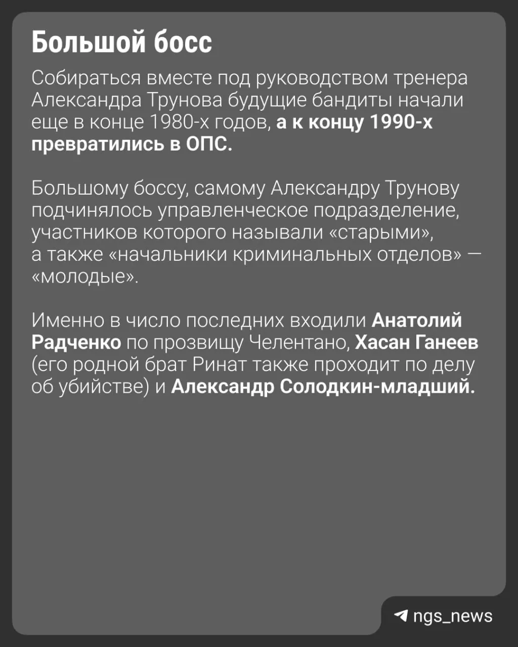 На скамье подсудимых — Виталий Зайцев: следствие указывает, что он присутствовал при убийстве и затем уничтожил автомат. В обвинительном заключении также описана внутренняя структура банды и источники её доходов.