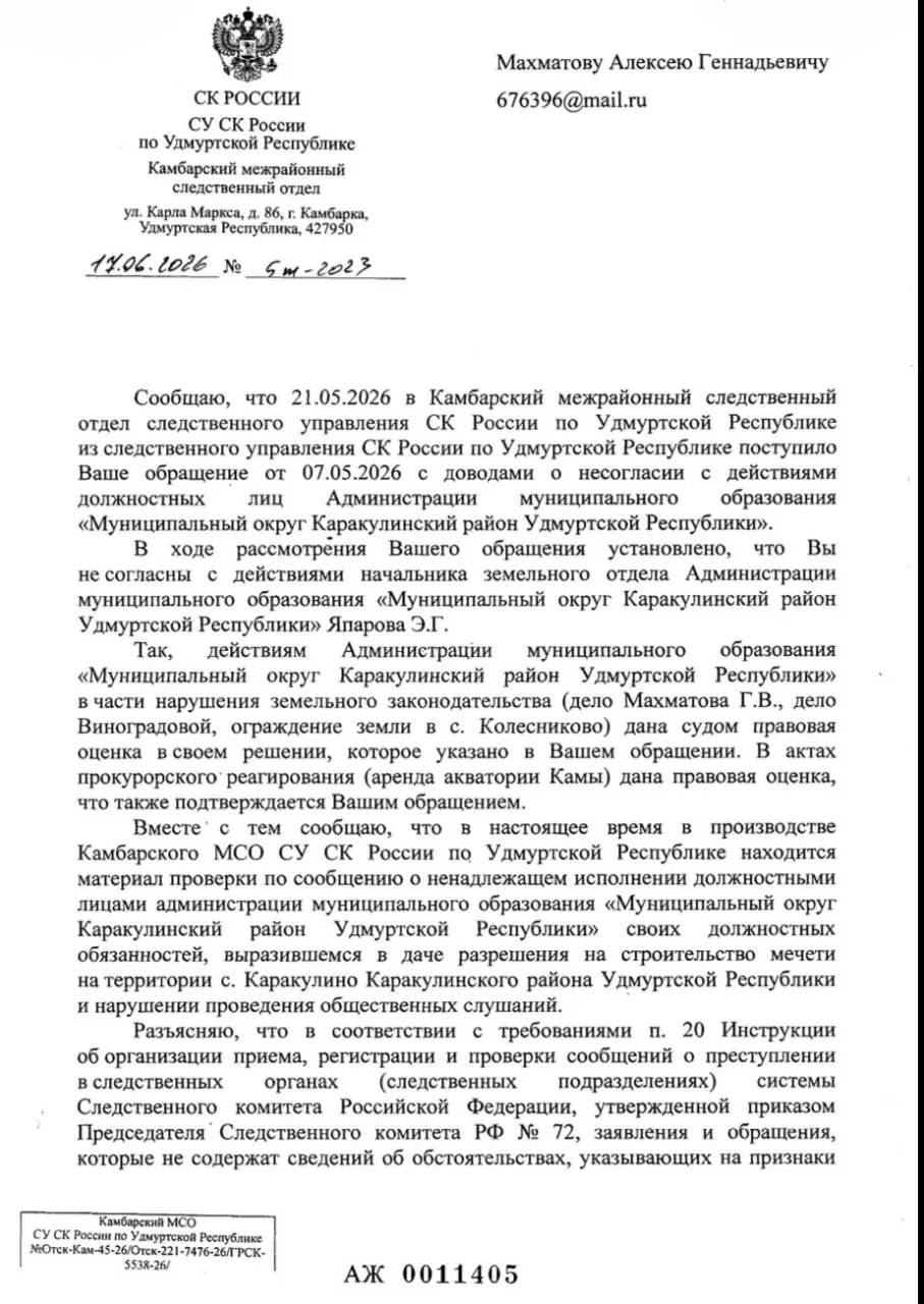 Инициативная группа из Каракулинского района сообщает, что местный Следственный комитет игнорирует признаки должностных преступлений при земельных нарушениях и просит передать материалы в центральный аппарат.